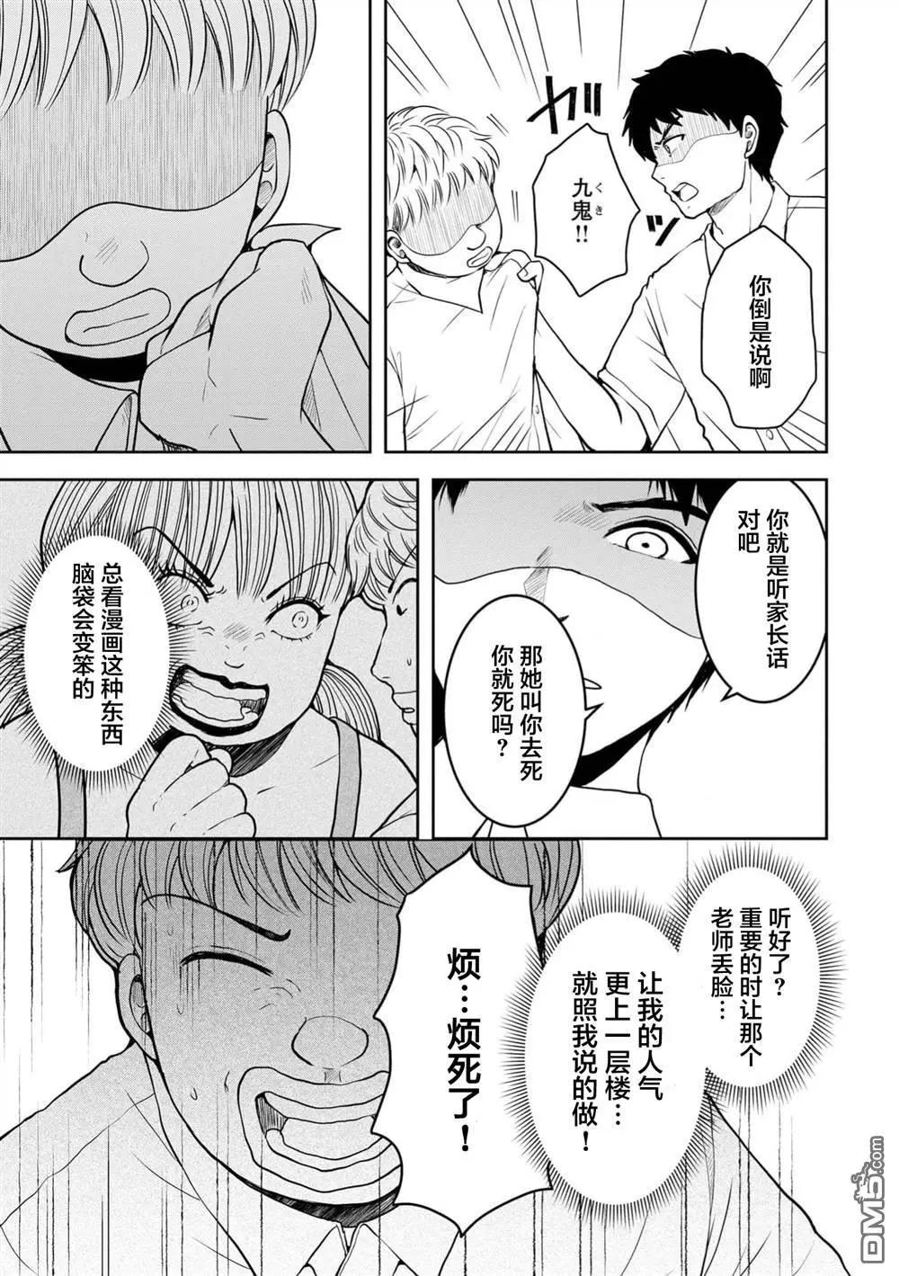 《海蓝色眼影的归乡x复仇》第36话 第6页