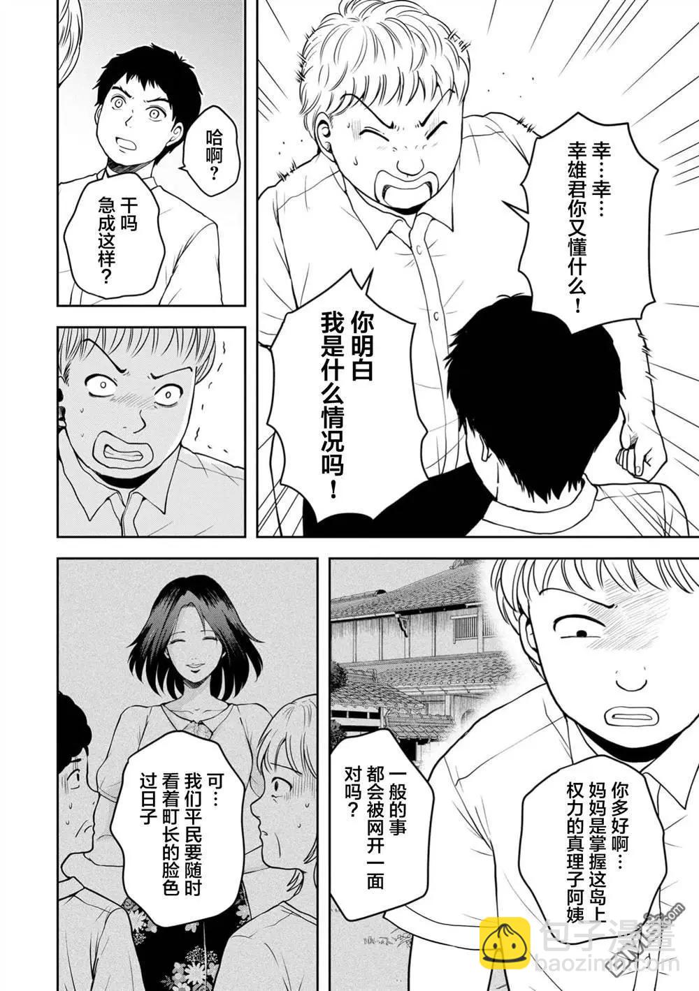 《海蓝色眼影的归乡x复仇》第36话 第7页