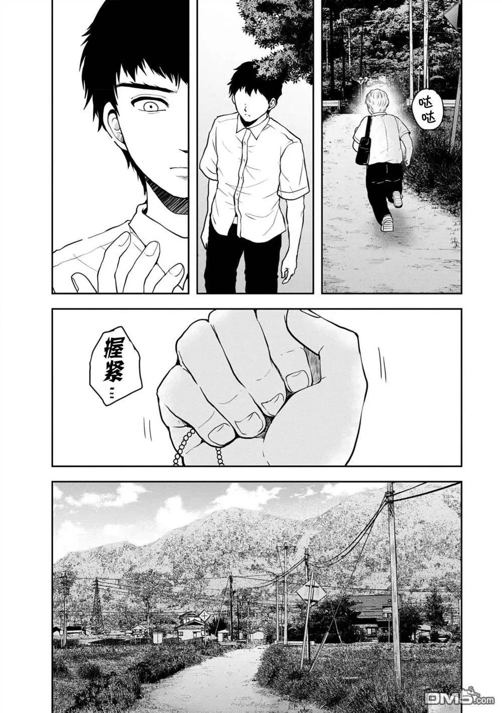 《海蓝色眼影的归乡x复仇》第36话 第8页