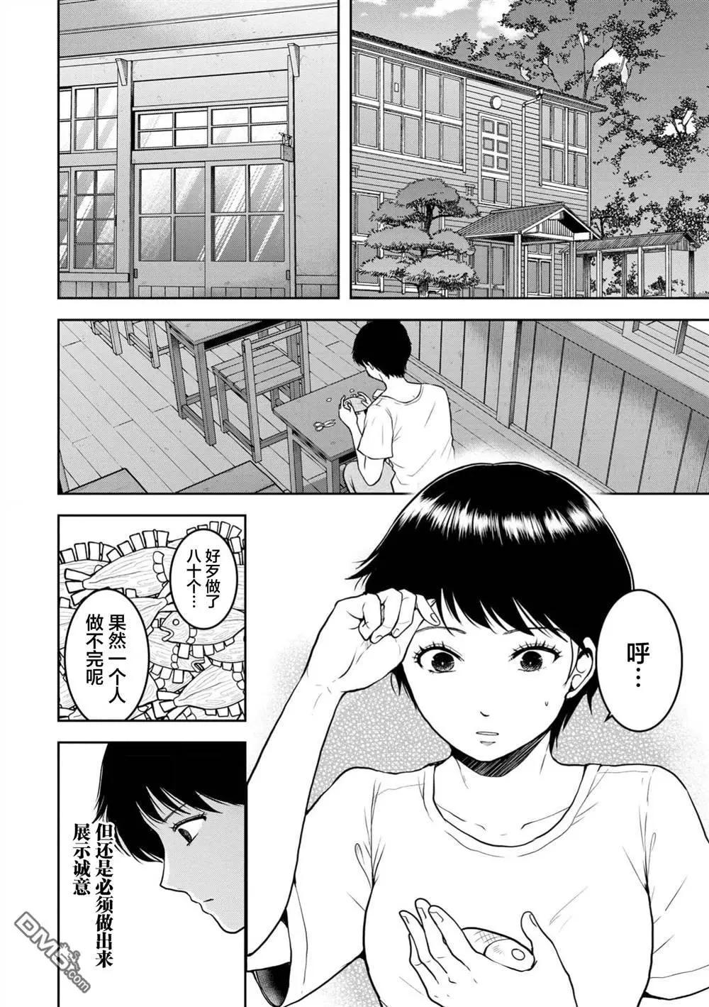 《海蓝色眼影的归乡x复仇》第36话 第9页