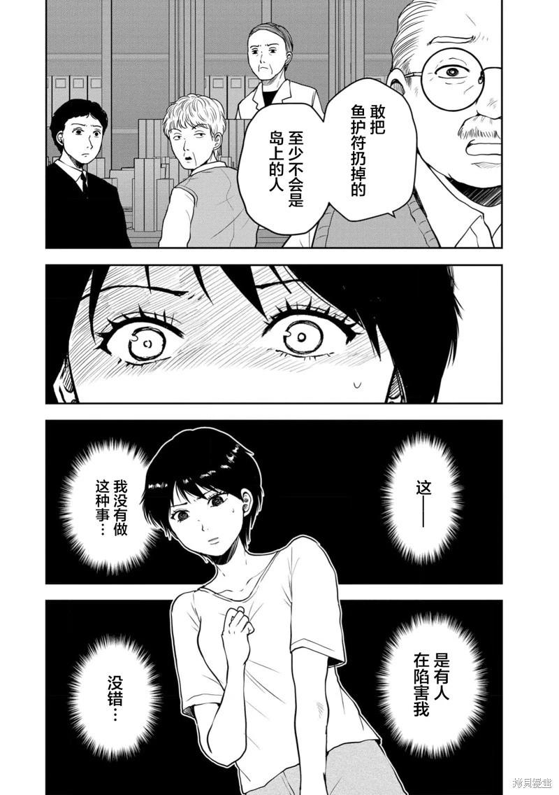 《海蓝色眼影的归乡x复仇》第35话 第10页