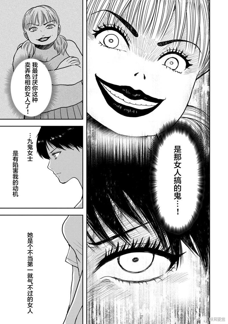 《海蓝色眼影的归乡x复仇》第35话 第11页