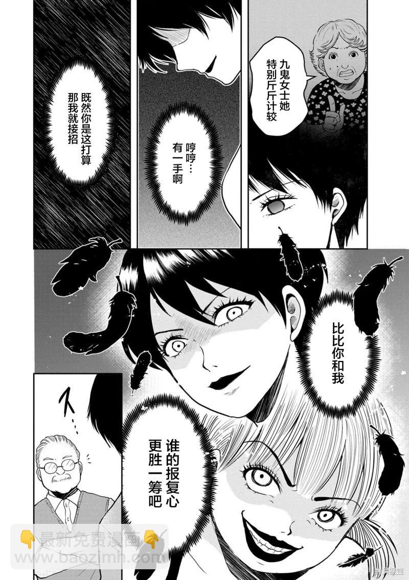 《海蓝色眼影的归乡x复仇》第35话 第12页