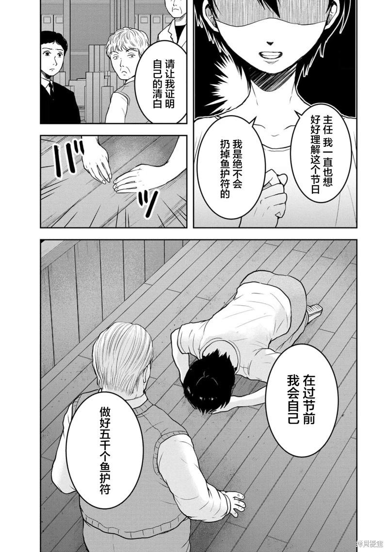 《海蓝色眼影的归乡x复仇》第35话 第13页