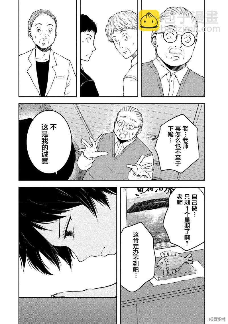 《海蓝色眼影的归乡x复仇》第35话 第14页