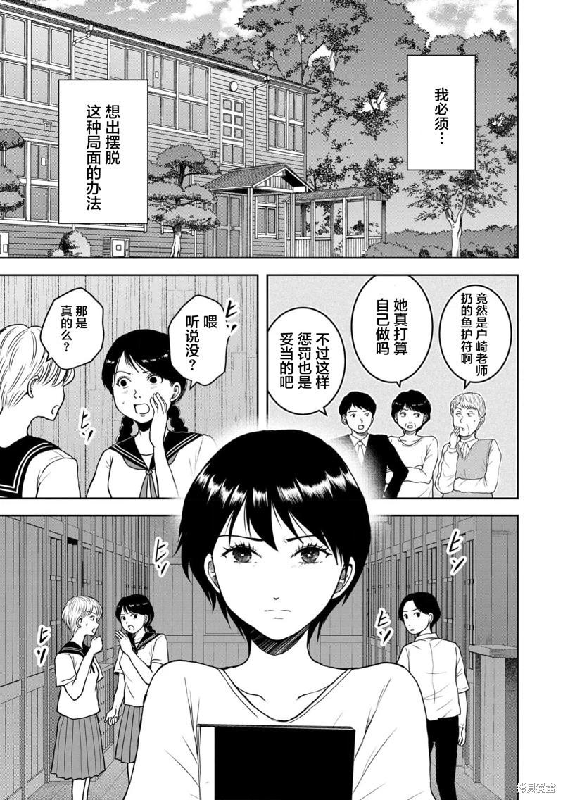 《海蓝色眼影的归乡x复仇》第35话 第15页