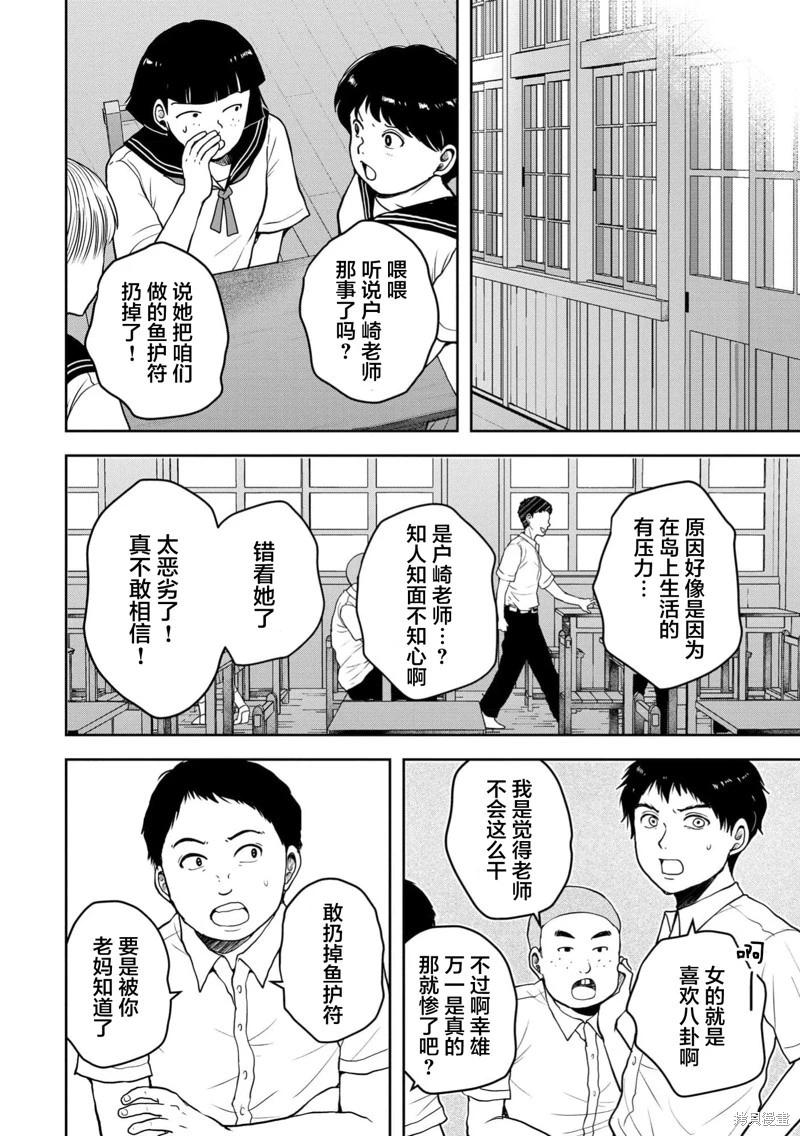 《海蓝色眼影的归乡x复仇》第35话 第16页