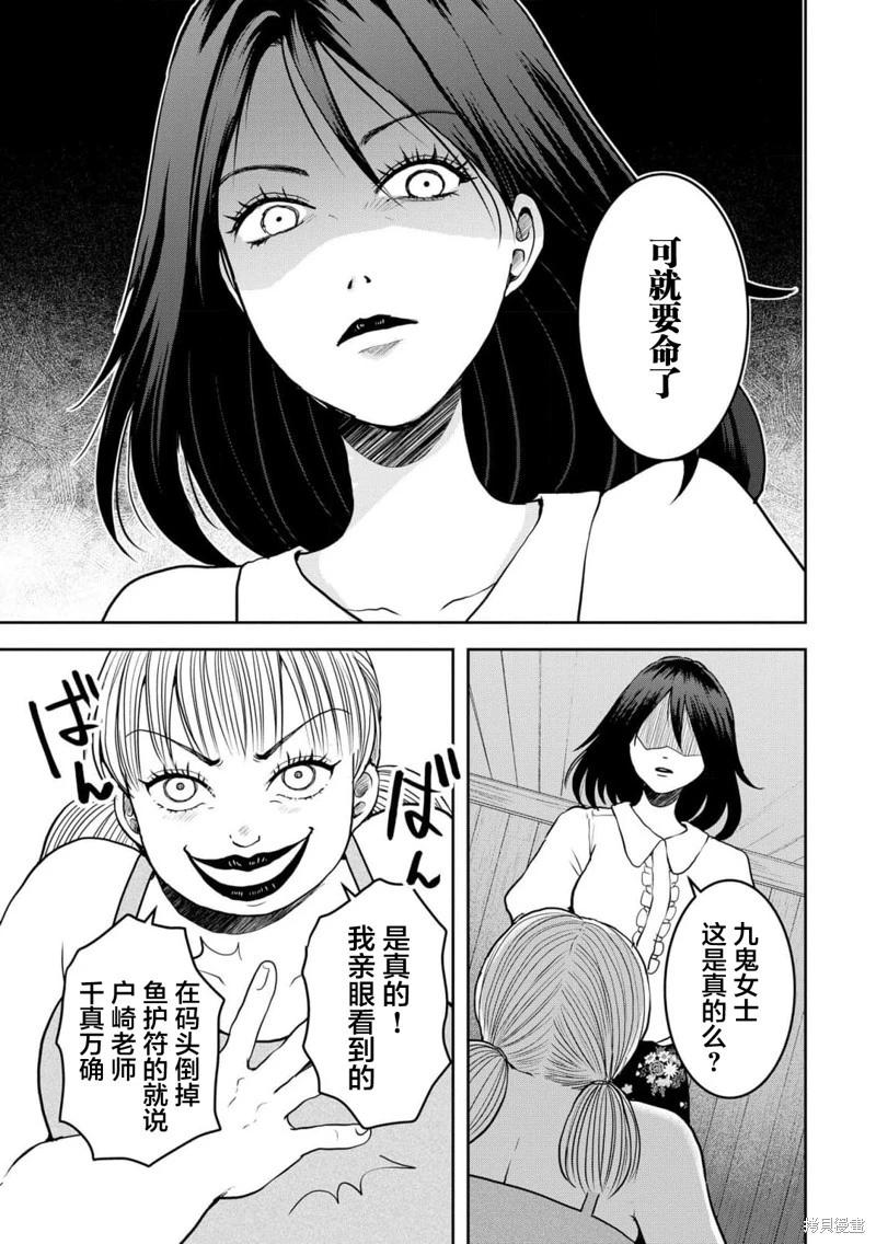 《海蓝色眼影的归乡x复仇》第35话 第17页
