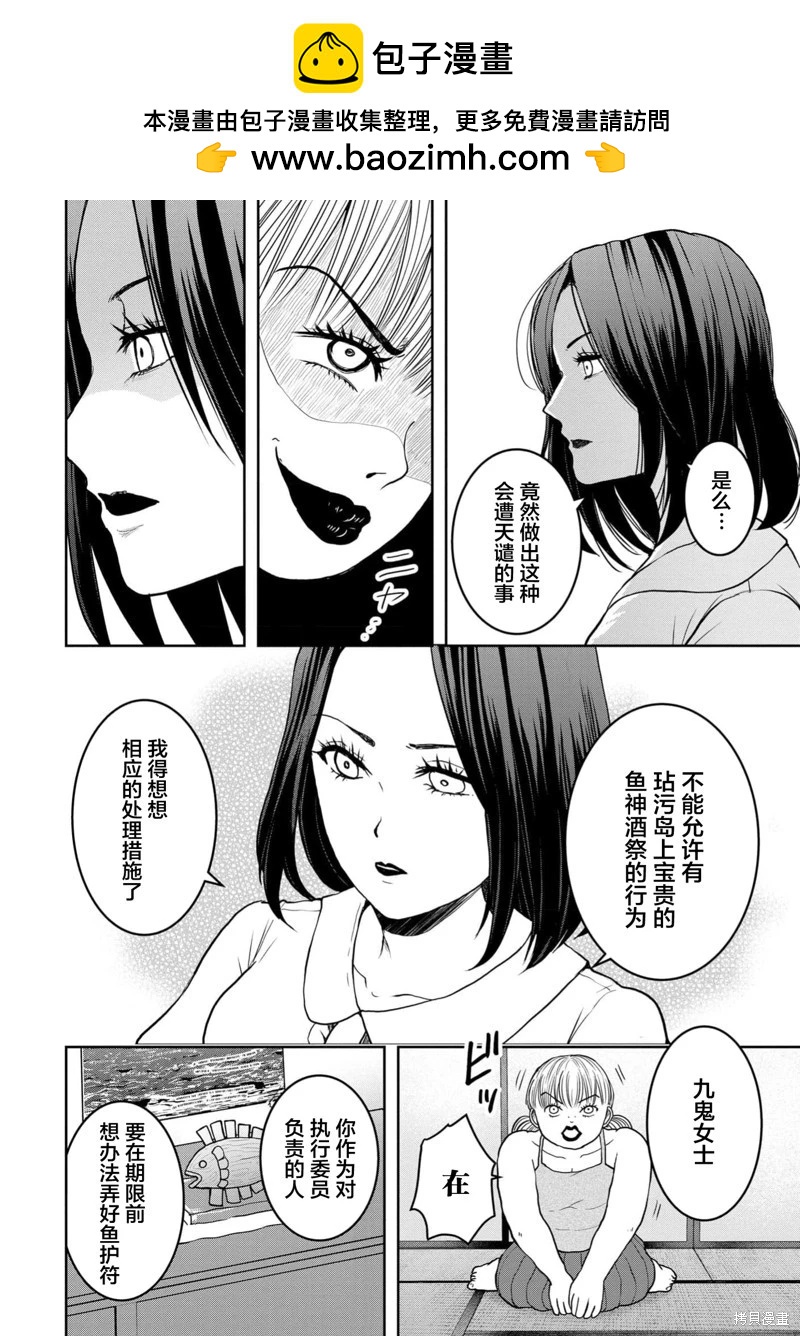 《海蓝色眼影的归乡x复仇》第35话 第18页