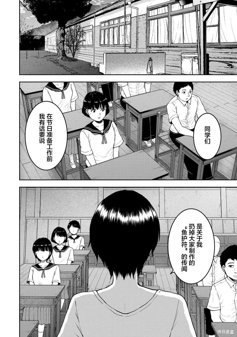 《海蓝色眼影的归乡x复仇》第35话 第20页