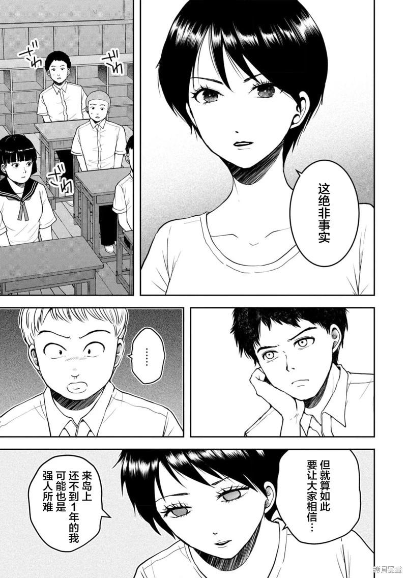 《海蓝色眼影的归乡x复仇》第35话 第21页