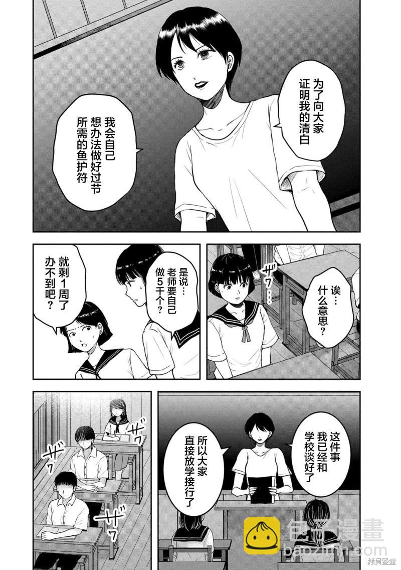 《海蓝色眼影的归乡x复仇》第35话 第22页