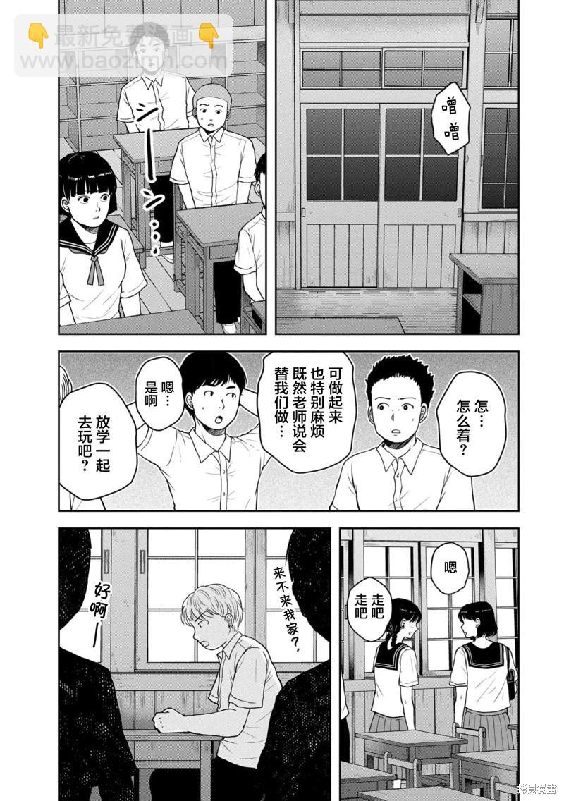 《海蓝色眼影的归乡x复仇》第35话 第23页