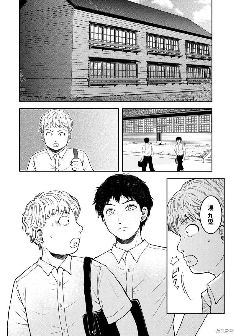 《海蓝色眼影的归乡x复仇》第35话 第24页