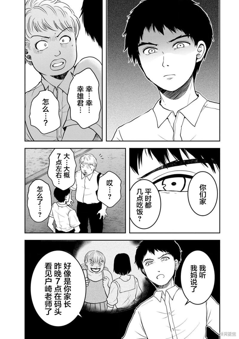 《海蓝色眼影的归乡x复仇》第35话 第25页