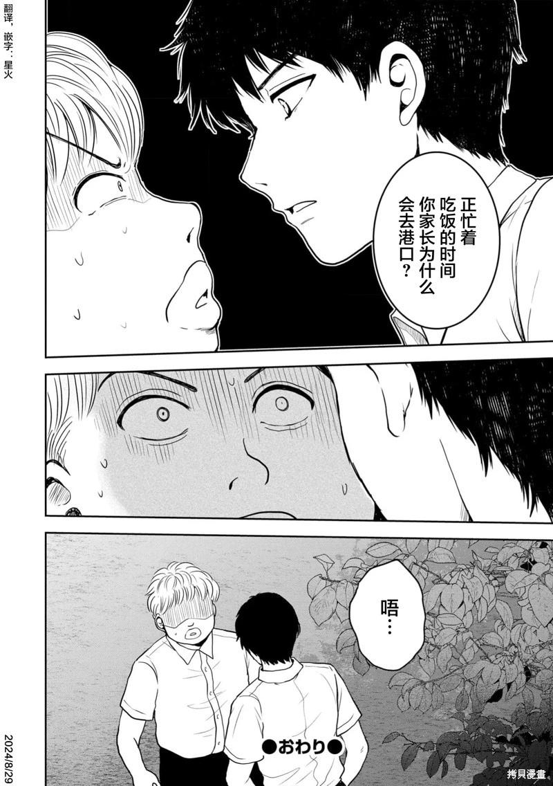 《海蓝色眼影的归乡x复仇》第35话 第26页