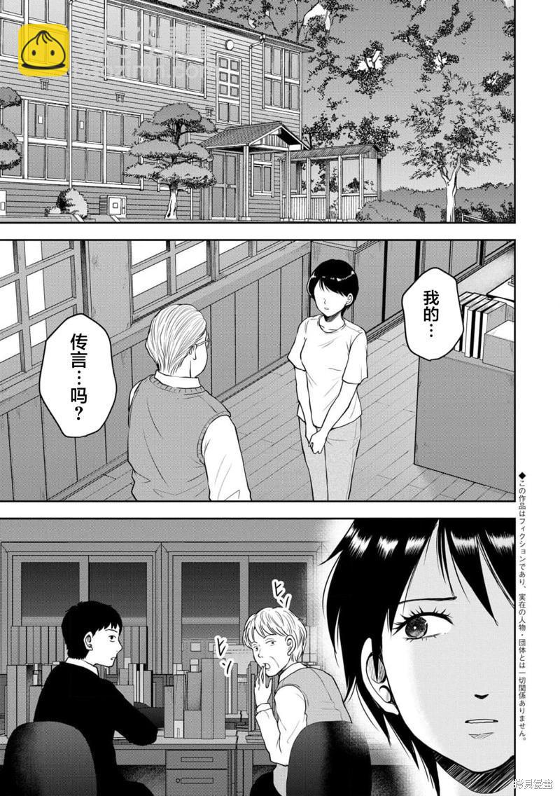 《海蓝色眼影的归乡x复仇》第35话 第3页