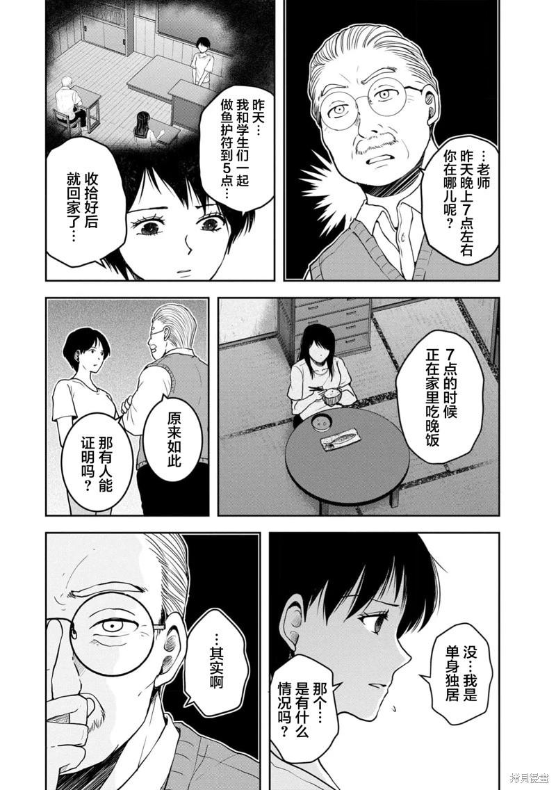 《海蓝色眼影的归乡x复仇》第35话 第4页