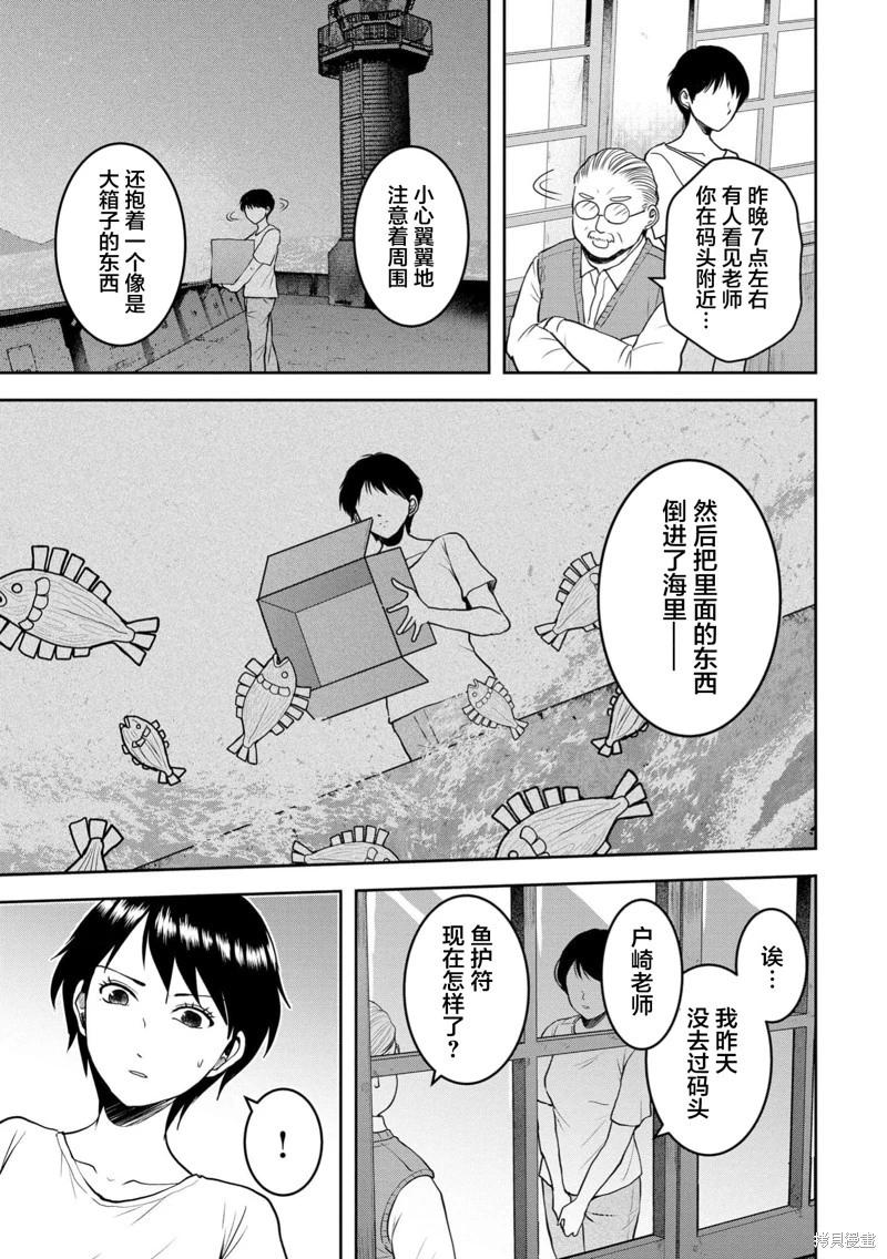 《海蓝色眼影的归乡x复仇》第35话 第5页