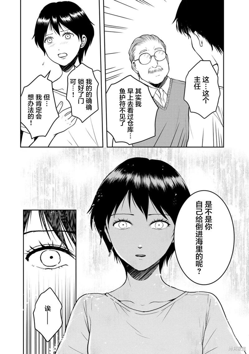 《海蓝色眼影的归乡x复仇》第35话 第6页