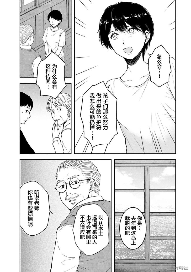 《海蓝色眼影的归乡x复仇》第35话 第7页
