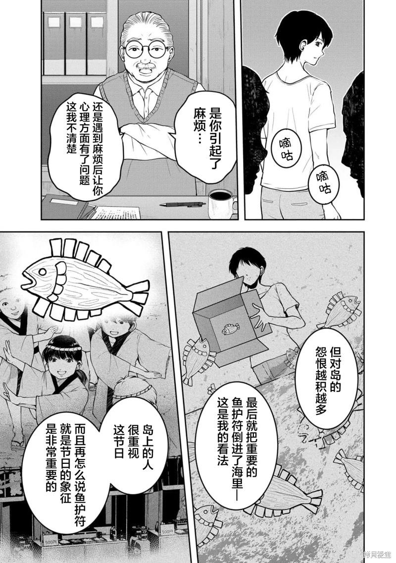 《海蓝色眼影的归乡x复仇》第35话 第9页
