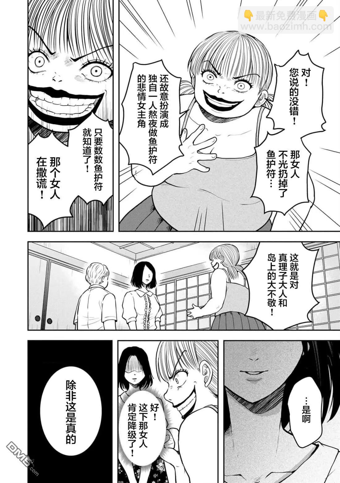 《海蓝色眼影的归乡x复仇》第38话 第11页