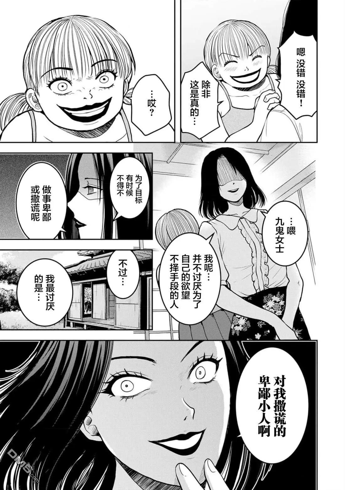 《海蓝色眼影的归乡x复仇》第38话 第12页