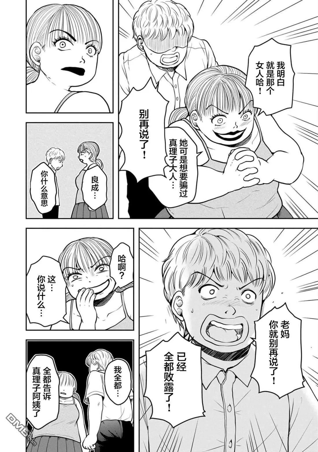 《海蓝色眼影的归乡x复仇》第38话 第13页