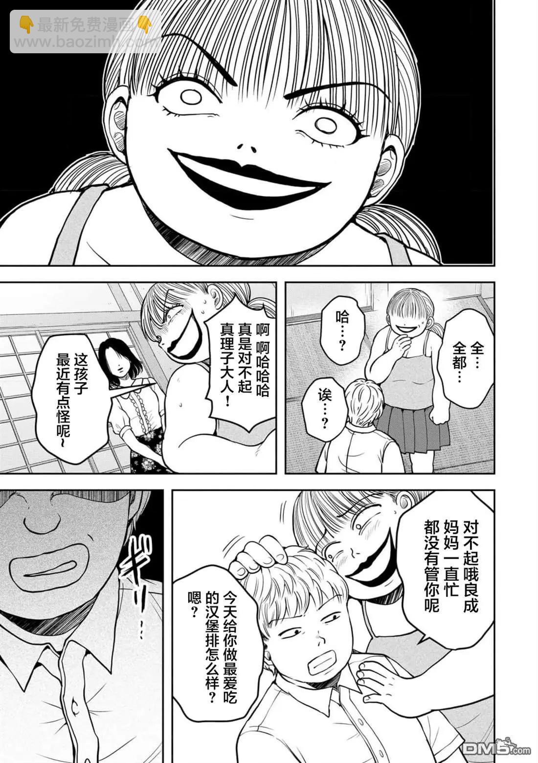 《海蓝色眼影的归乡x复仇》第38话 第14页