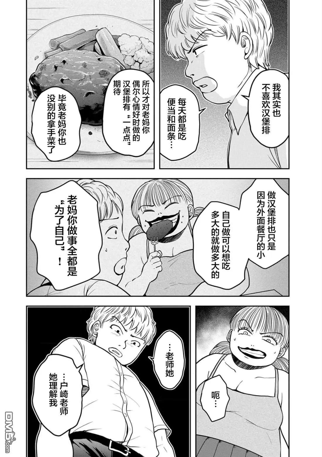 《海蓝色眼影的归乡x复仇》第38话 第15页