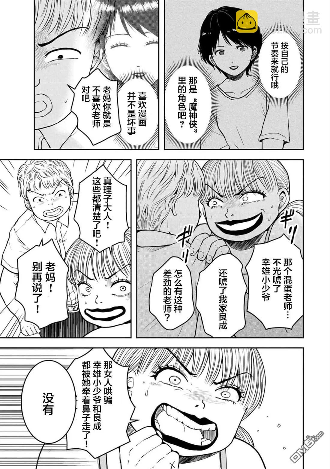 《海蓝色眼影的归乡x复仇》第38话 第16页
