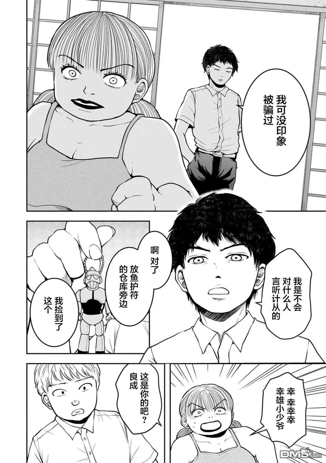 《海蓝色眼影的归乡x复仇》第38话 第17页