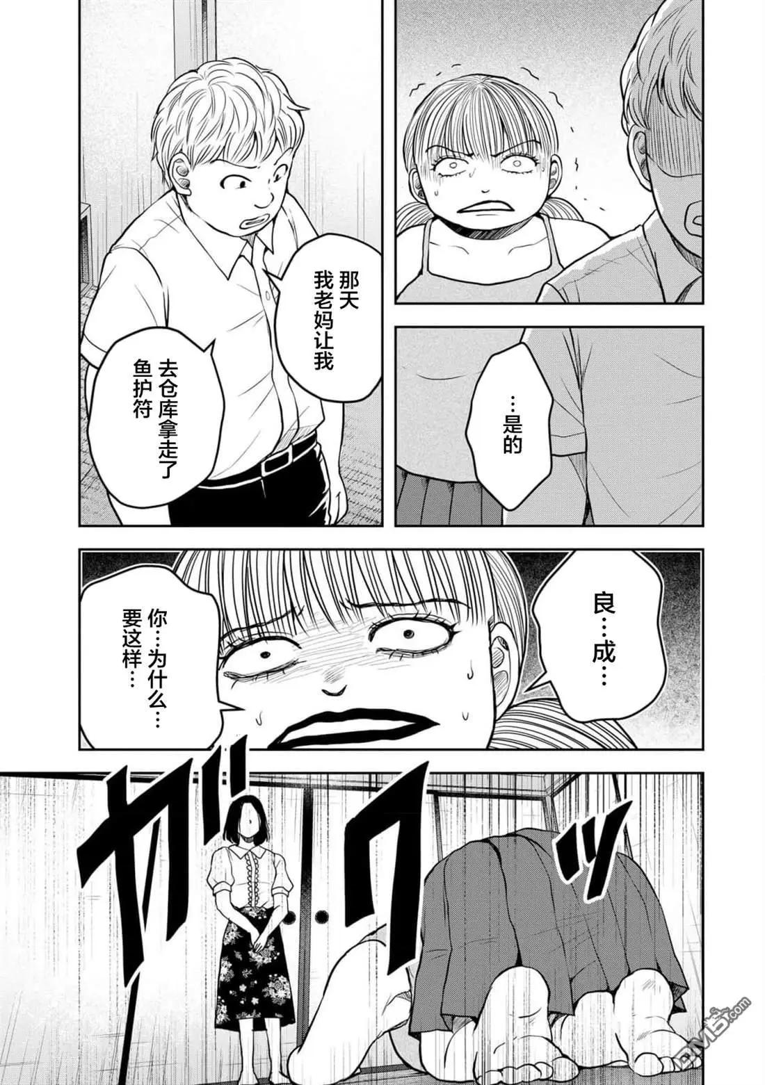 《海蓝色眼影的归乡x复仇》第38话 第18页