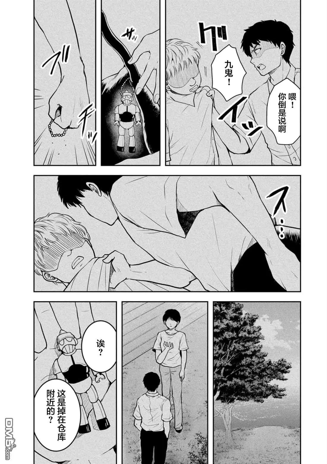 《海蓝色眼影的归乡x复仇》第38话 第20页