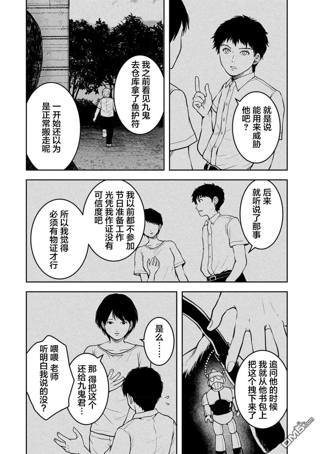 《海蓝色眼影的归乡x复仇》第38话 第21页