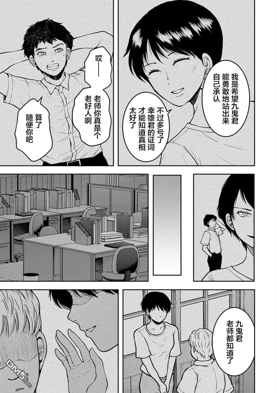 《海蓝色眼影的归乡x复仇》第38话 第22页
