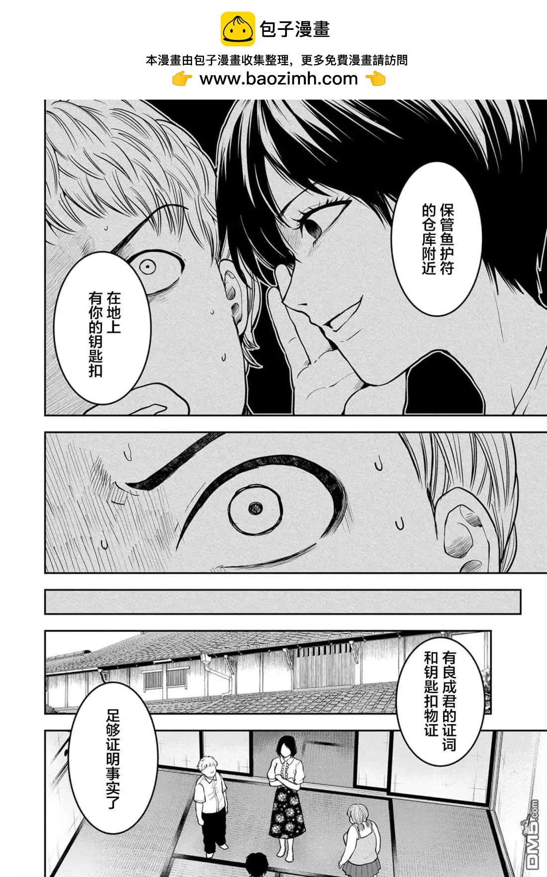 《海蓝色眼影的归乡x复仇》第38话 第23页