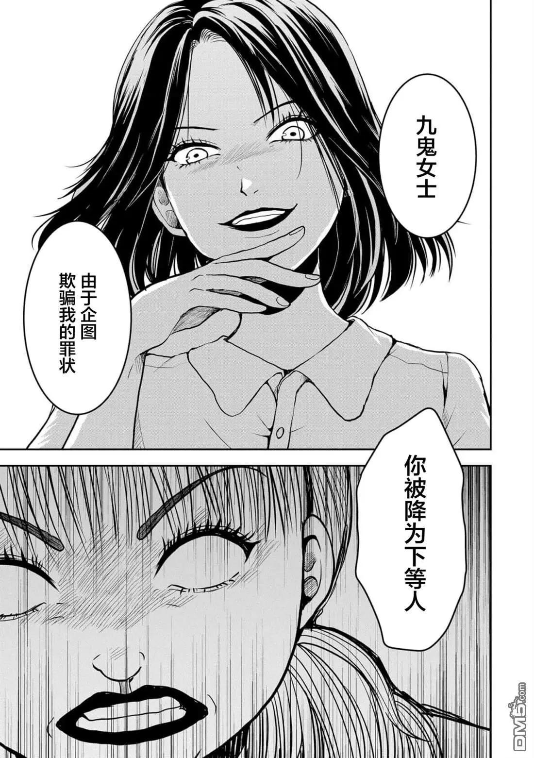 《海蓝色眼影的归乡x复仇》第38话 第24页