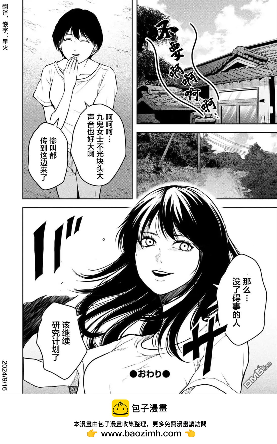 《海蓝色眼影的归乡x复仇》第38话 第25页