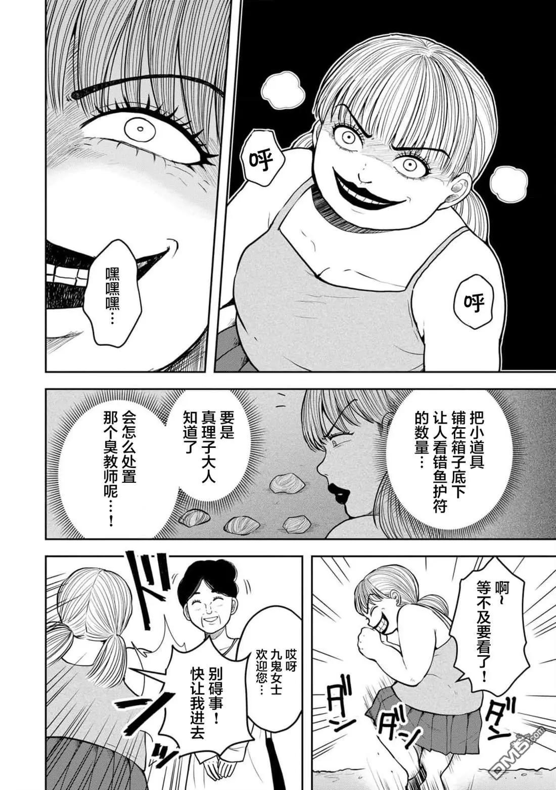 《海蓝色眼影的归乡x复仇》第38话 第3页