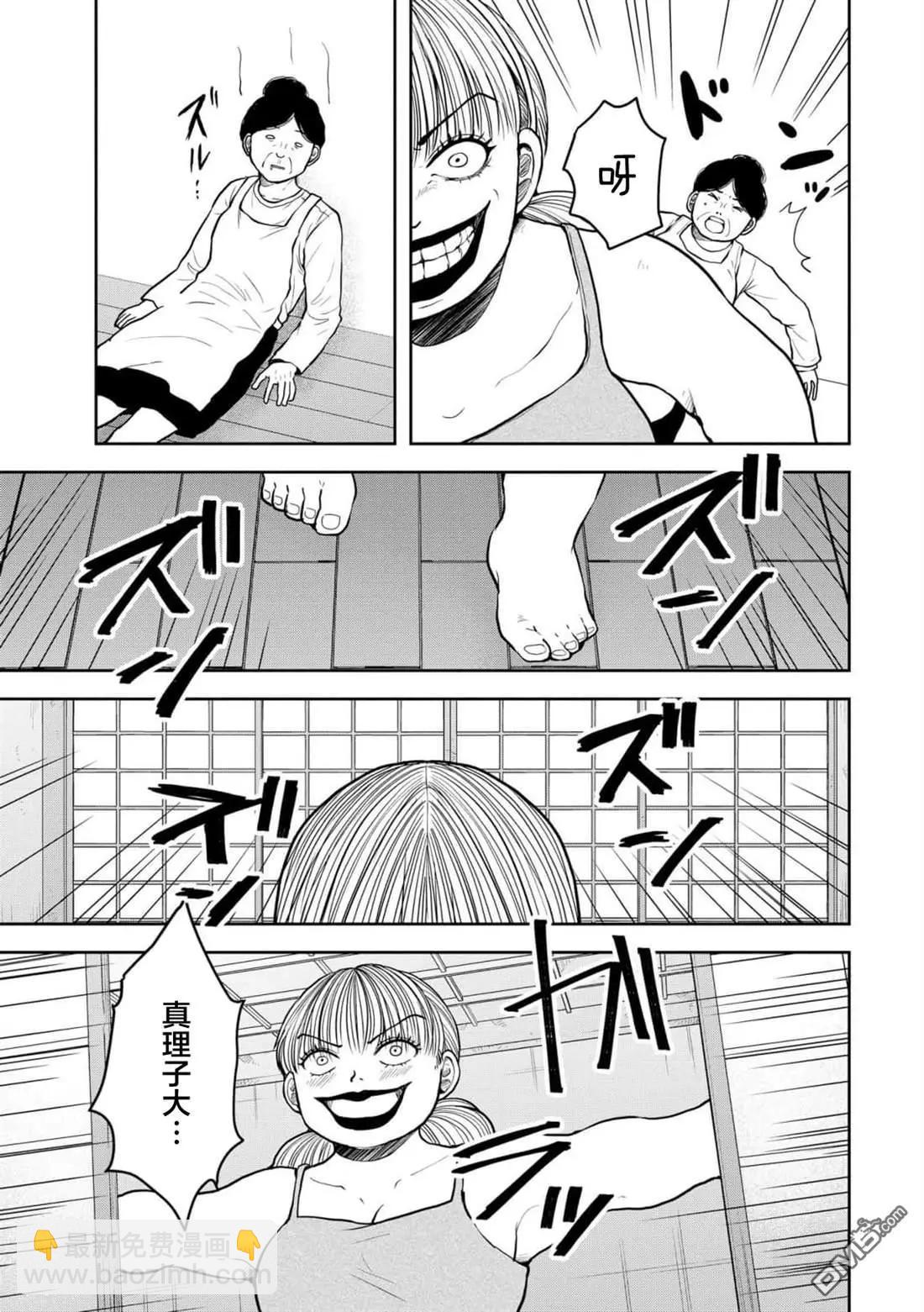 《海蓝色眼影的归乡x复仇》第38话 第4页