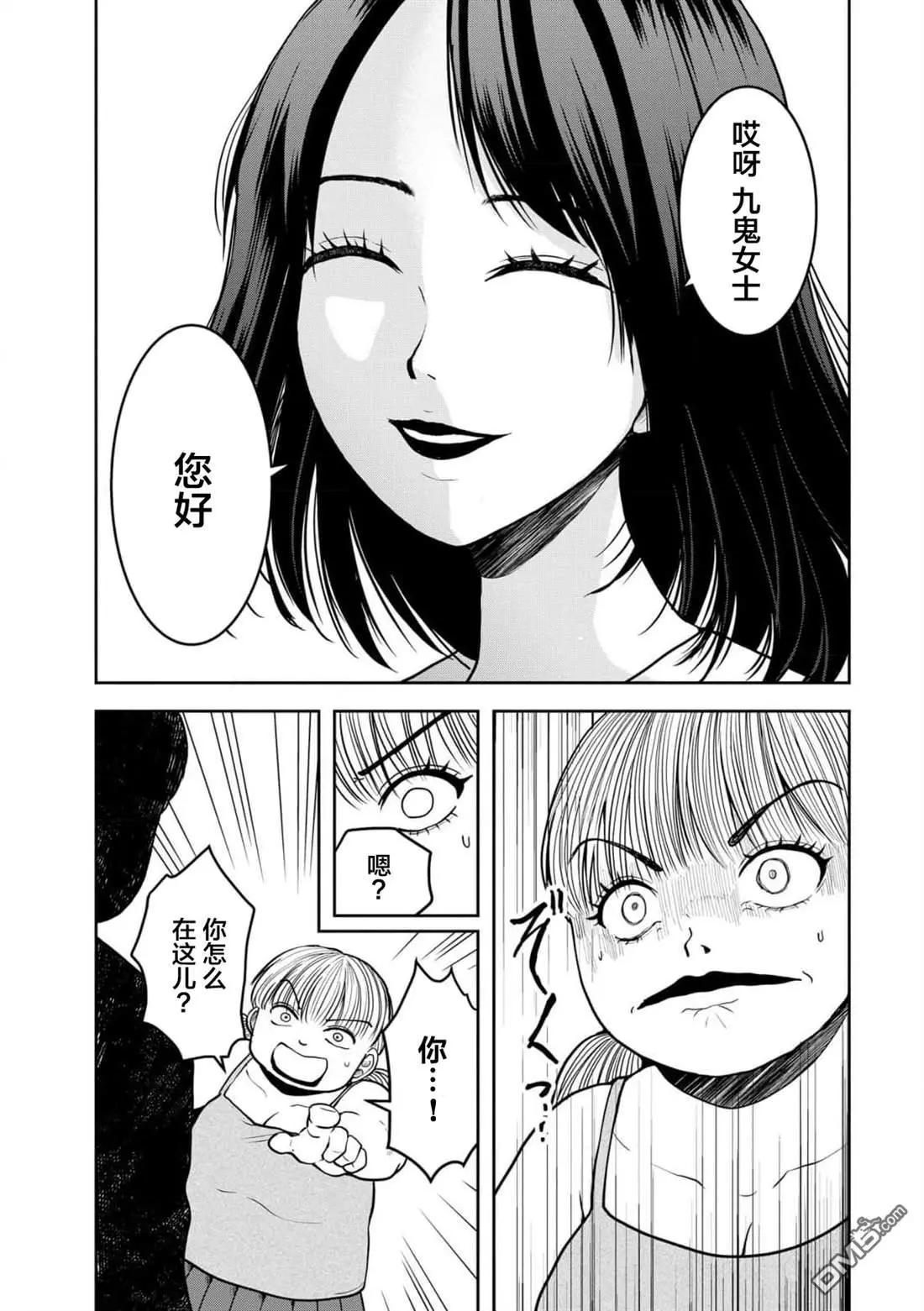 《海蓝色眼影的归乡x复仇》第38话 第6页