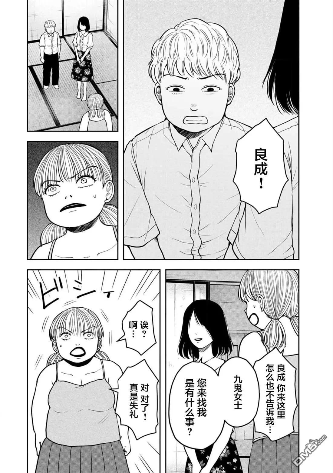 《海蓝色眼影的归乡x复仇》第38话 第7页