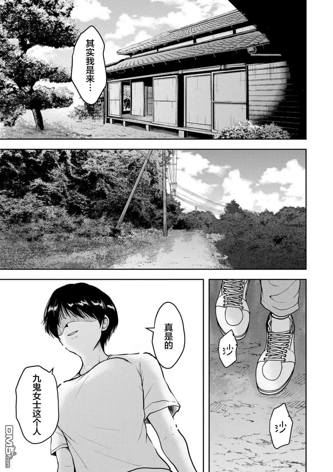 《海蓝色眼影的归乡x复仇》第38话 第8页