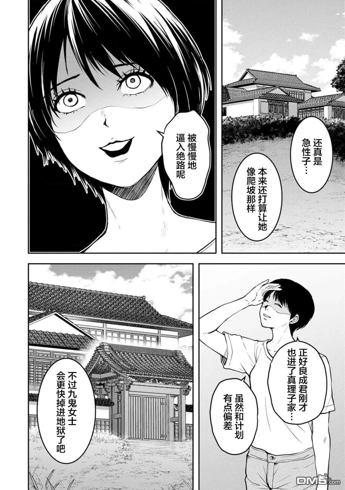 《海蓝色眼影的归乡x复仇》第38话 第9页