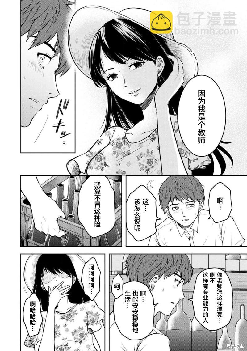 《海蓝色眼影的归乡x复仇》第39话 第10页