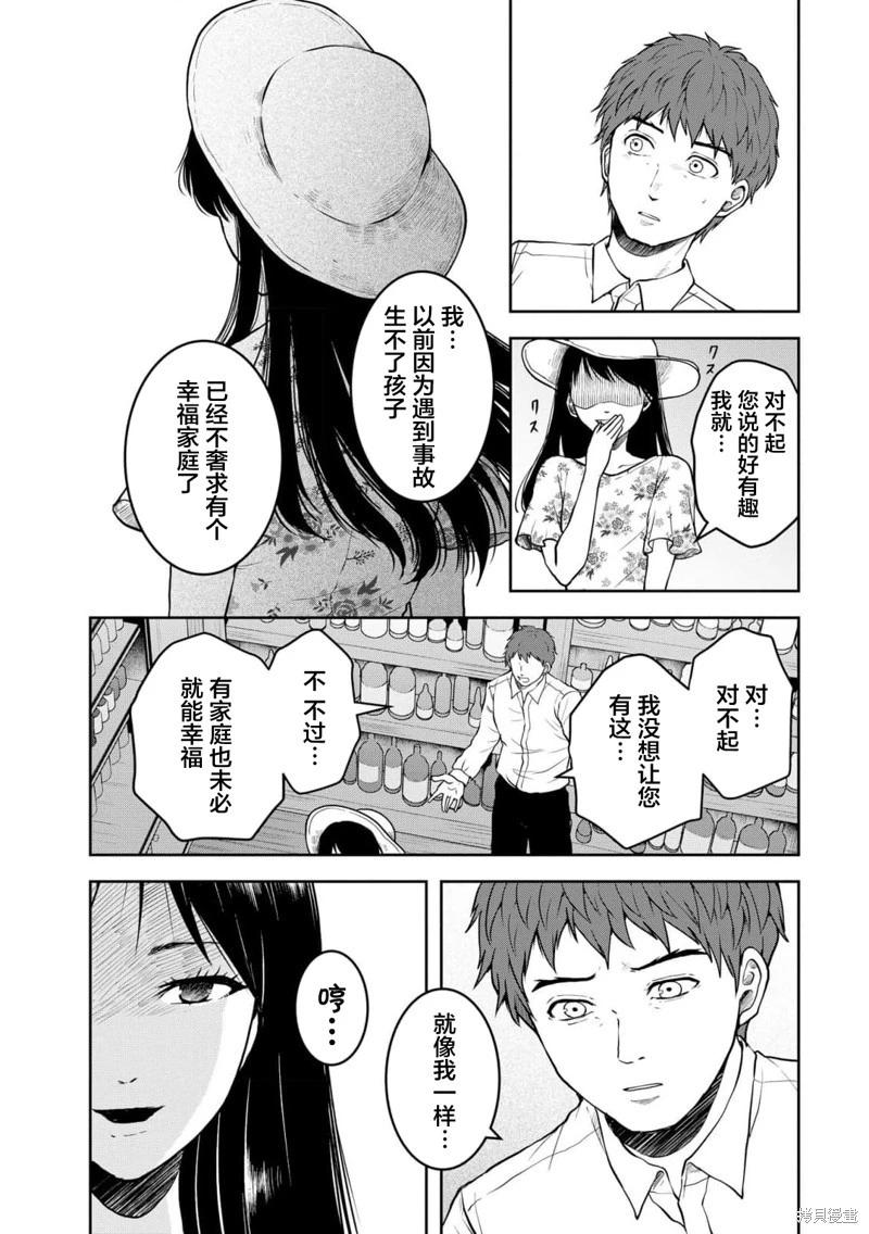 《海蓝色眼影的归乡x复仇》第39话 第11页