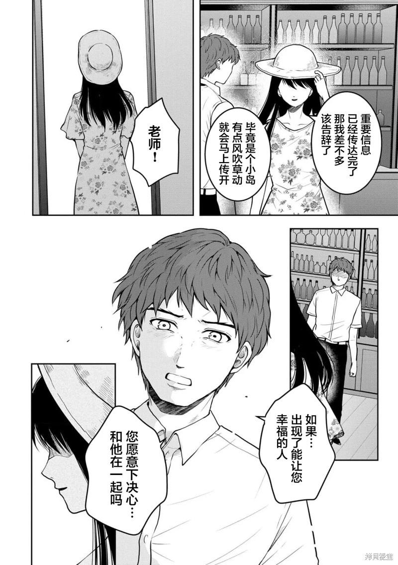 《海蓝色眼影的归乡x复仇》第39话 第12页