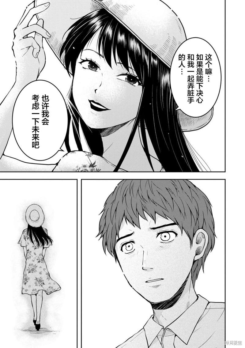 《海蓝色眼影的归乡x复仇》第39话 第13页